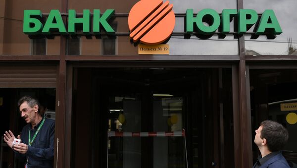 Офис банка Югра в Москве. 10 июля 2017 Офис банка Югра в Москве. 10 июля 2017