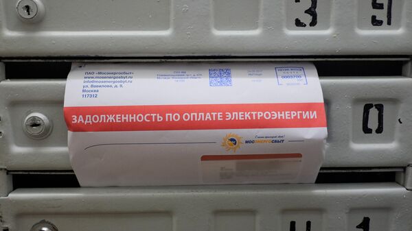 Почтовое извещение о задолженности по оплате электроэнергии Почтовое извещение о задолженности по оплате электроэнергии