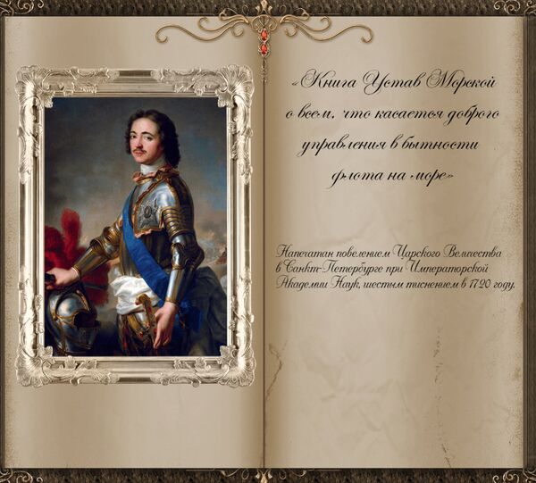 Военно-морской устава Военно-морской устава