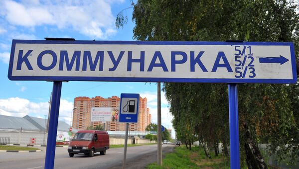 Дорожный указатель на въезде в поселок Коммунарка Московской области. Дорожный указатель на въезде в поселок Коммунарка Московской области.