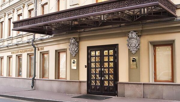 Головной офис Русского Международного Банка. Архивное фото Головной офис Русского Международного Банка. Архивное фото