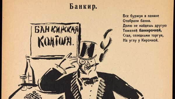 Банкир. Жертва революции. Банкир. Жертва революции.
