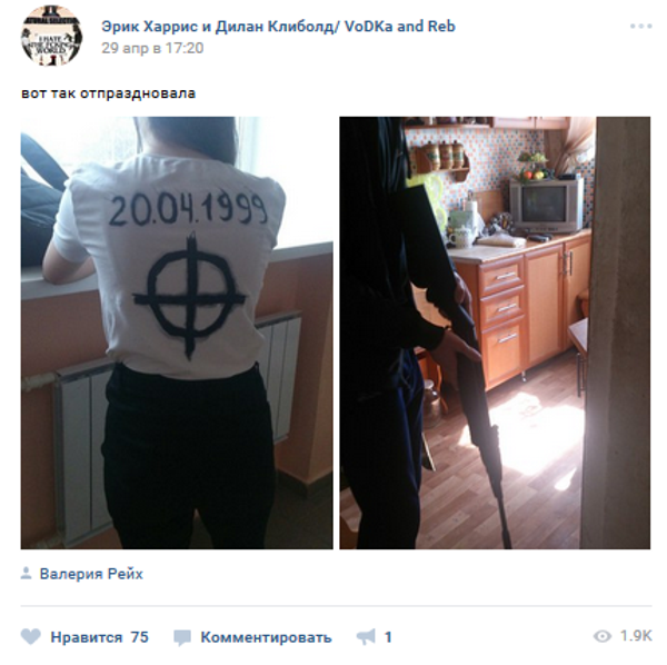 Скриншот паблика ВКонтакте Эрик Харрис и Дилан Клиболд Скриншот паблика ВКонтакте Эрик Харрис и Дилан Клиболд