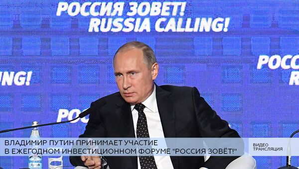 LIVE: Владимир Путин выступает на ежегодном инвестиционном форуме Россия зовёт! LIVE: Владимир Путин выступает на ежегодном инвестиционном форуме Россия зовёт!