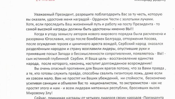 Письмо Александра Залдастанова президенту Республики Сербской в Боснии и Герцеговине Милораду Додику Письмо Александра Залдастанова президенту Республики Сербской в Боснии и Герцеговине Милораду Додику