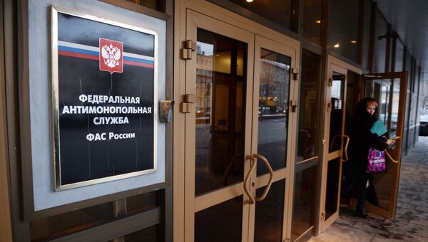 Зданиие Федеральной антимонопольной службы России Зданиие Федеральной антимонопольной службы России