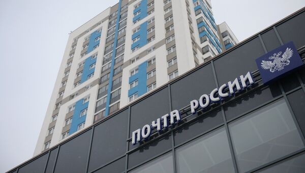 Отделение Почты России. Архивное фото Отделение Почты России. Архивное фото