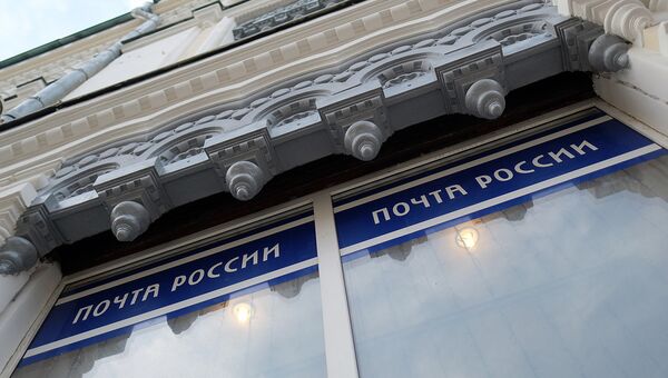 Почта России. Архивное фото Почта России. Архивное фото