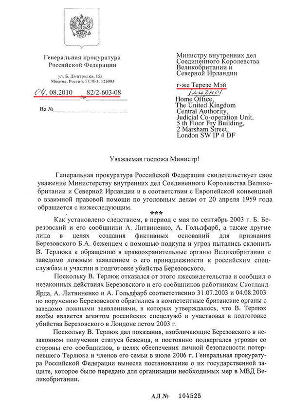Письмо заместителя генпрокурора РФ на имя Терезы Мэй Письмо заместителя генпрокурора РФ на имя Терезы Мэй
