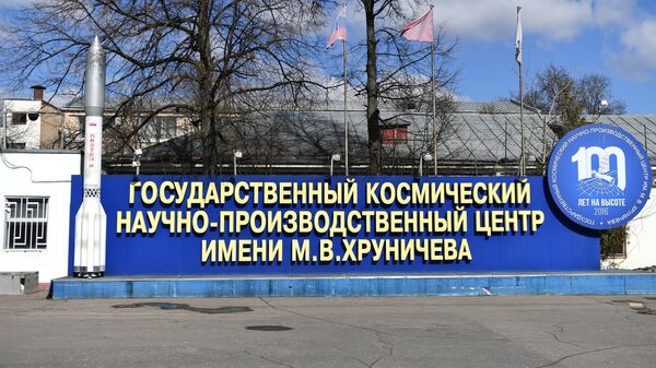 Центр Хруничева Центр Хруничева