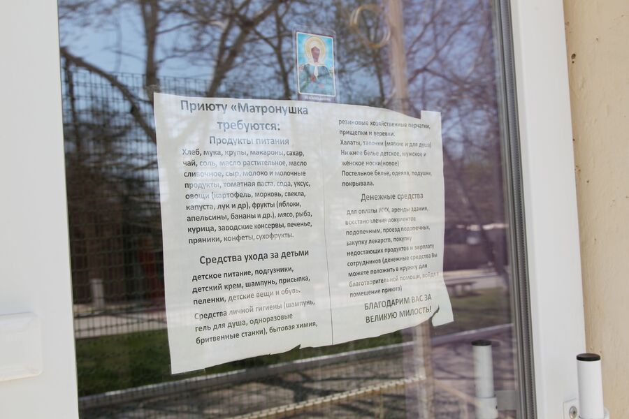 Объявление на дверях благотворительного приюта Матронин дом, поселок Шолоховский, Белокалитвинский район, Ростовская область Объявление на дверях благотворительного приюта Матронин дом, поселок Шолоховский, Белокалитвинский район, Ростовская область