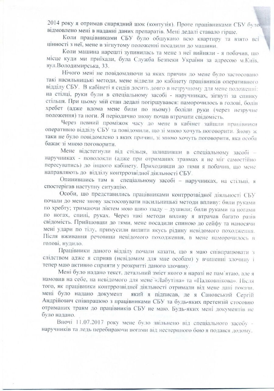 Заявление Сергея Сановского в Национальное антикоррупционное бюро Украины (НАБУ) по поводу похищения и пыток сотрудниками СБУ Заявление Сергея Сановского в Национальное антикоррупционное бюро Украины (НАБУ) по поводу похищения и пыток сотрудниками СБУ