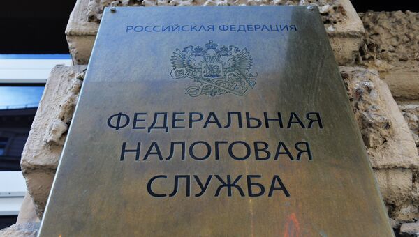Табличка на здании Федеральной налоговой службы. Архивное фото Табличка на здании Федеральной налоговой службы. Архивное фото