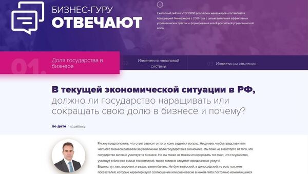 Скриншот страницы проекта Бизнес-Гуру Скриншот страницы проекта Бизнес-Гуру