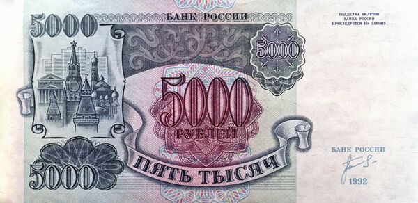 Репродукция денежной купюры России достоинством 5000 выпуска 1992 года Репродукция денежной купюры России достоинством 5000 выпуска 1992 года