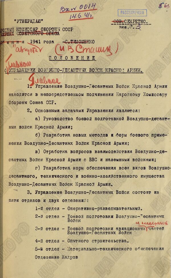 Проект Положения о Главном управлении Воздушно-десантных войск Красной армии Проект Положения о Главном управлении Воздушно-десантных войск Красной армии