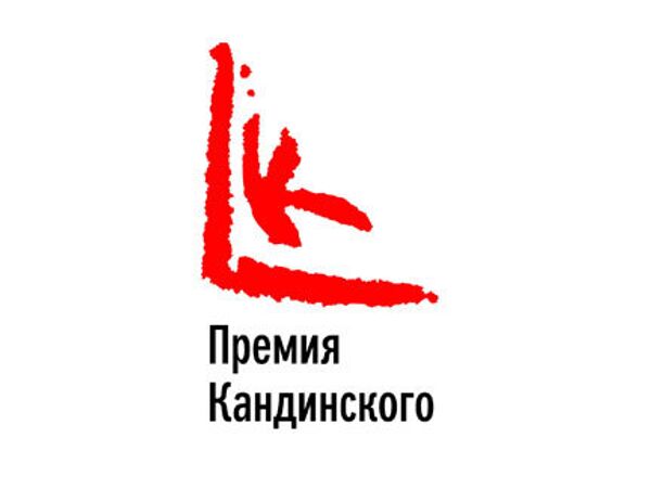 Премия Кандинского. Логотип Премия Кандинского. Логотип