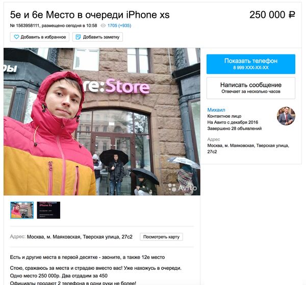 Объявление о продаже места в очереди перед началом старта продаж смартфона iPhone XS на сайте Avito.ru Объявление о продаже места в очереди перед началом старта продаж смартфона iPhone XS на сайте Avito.ru
