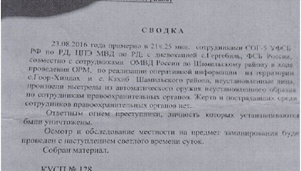 Полицейская сводка по Шамильскому району Дагестана за 23 августа 2016 года Полицейская сводка по Шамильскому району Дагестана за 23 августа 2016 года