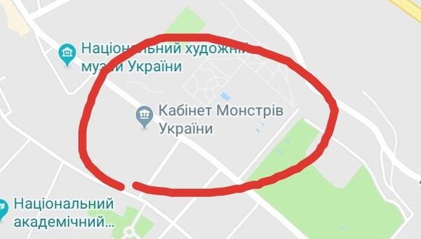 Скриншот сервиса Google maps с измененным названием Кабинета министров Украины на карте Киева Скриншот сервиса Google maps с измененным названием Кабинета министров Украины на карте Киева