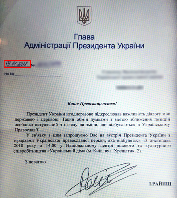 Письмо из администрации президента Украины с приглашением епископов УПЦ на встречу с Порошенко Письмо из администрации президента Украины с приглашением епископов УПЦ на встречу с Порошенко