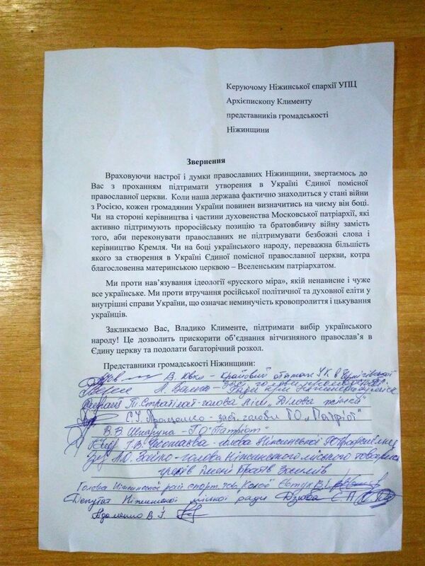 Обращение чиновников Нежина к архиепископу УПЦ Клименту Обращение чиновников Нежина к архиепископу УПЦ Клименту