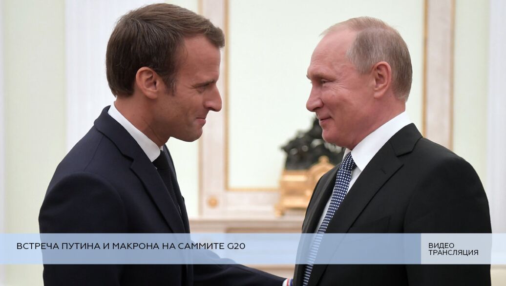 Встреча Владимира Путина с Эммануэлем Макроном. Прямая трансляция Встреча Владимира Путина с Эммануэлем Макроном. Прямая трансляция