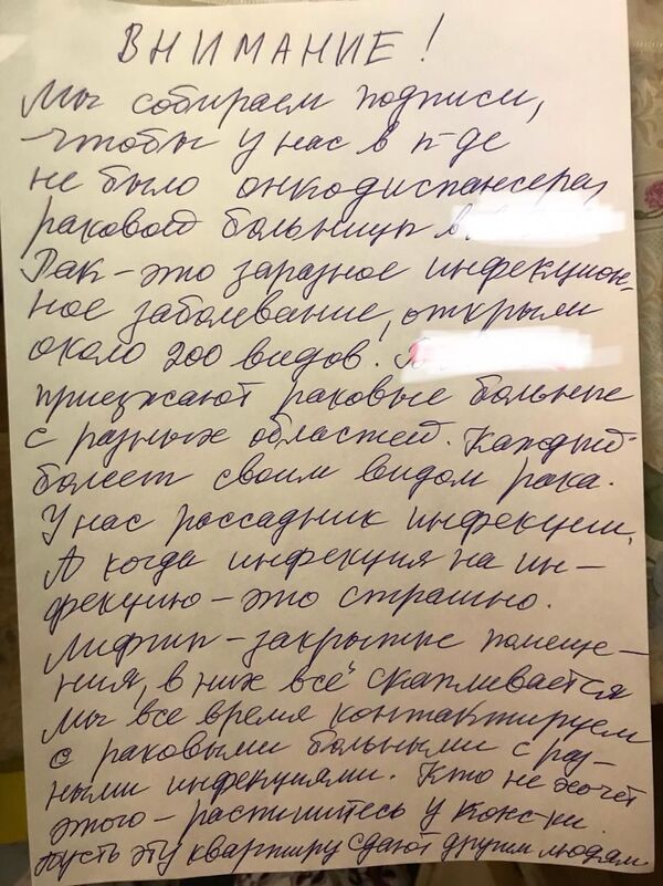 Один из вариантов жалобы в доме, где проживают онкобольные Один из вариантов жалобы в доме, где проживают онкобольные