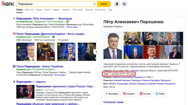 Снимок экрана страницы поисковой системы Яндекс по запросу Президент Украины Петр Порошенко Снимок экрана страницы поисковой системы Яндекс по запросу Президент Украины Петр Порошенко