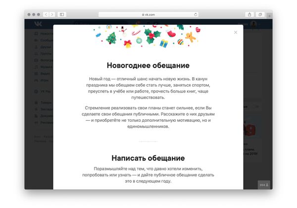 Спецпроект ВКонтакте Новогоднее обещание Спецпроект ВКонтакте Новогоднее обещание
