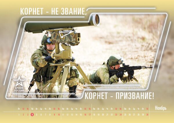 Армия России: календарь на 2019 год Армия России: календарь на 2019 год