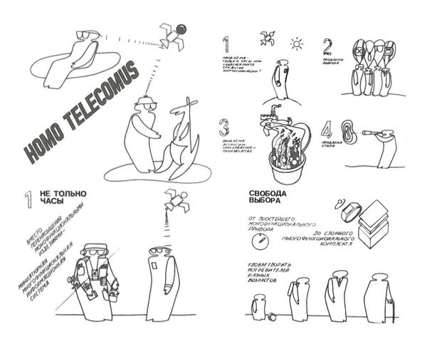 Проект часов будущего Гомо телекомус, 1985 год Проект часов будущего Гомо телекомус, 1985 год