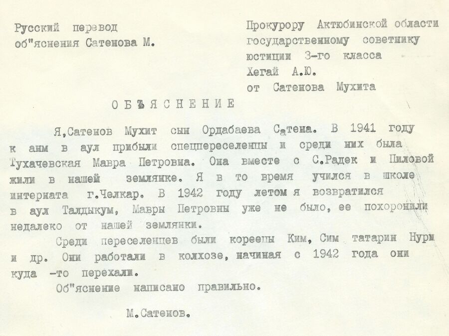 Объяснение Мухита Сатенова Объяснение Мухита Сатенова