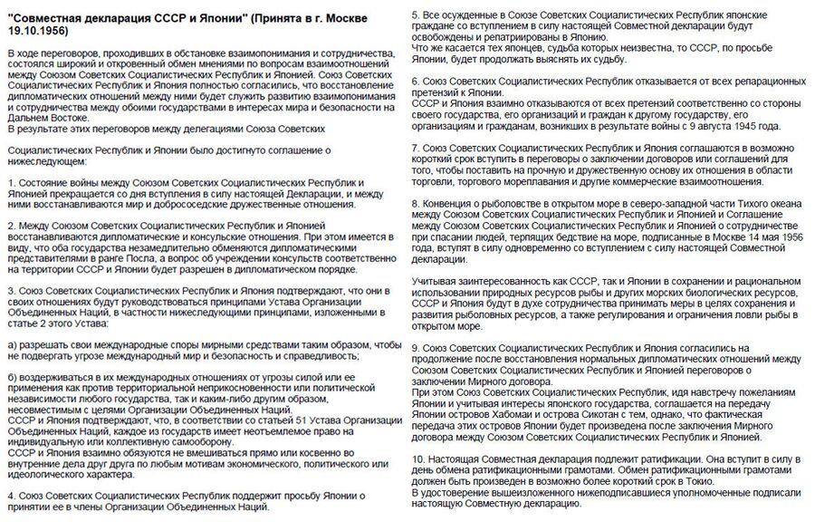 Текст совместной декларация СССР и Японии, принятая 19 октября 1956 года Текст совместной декларация СССР и Японии, принятая 19 октября 1956 года