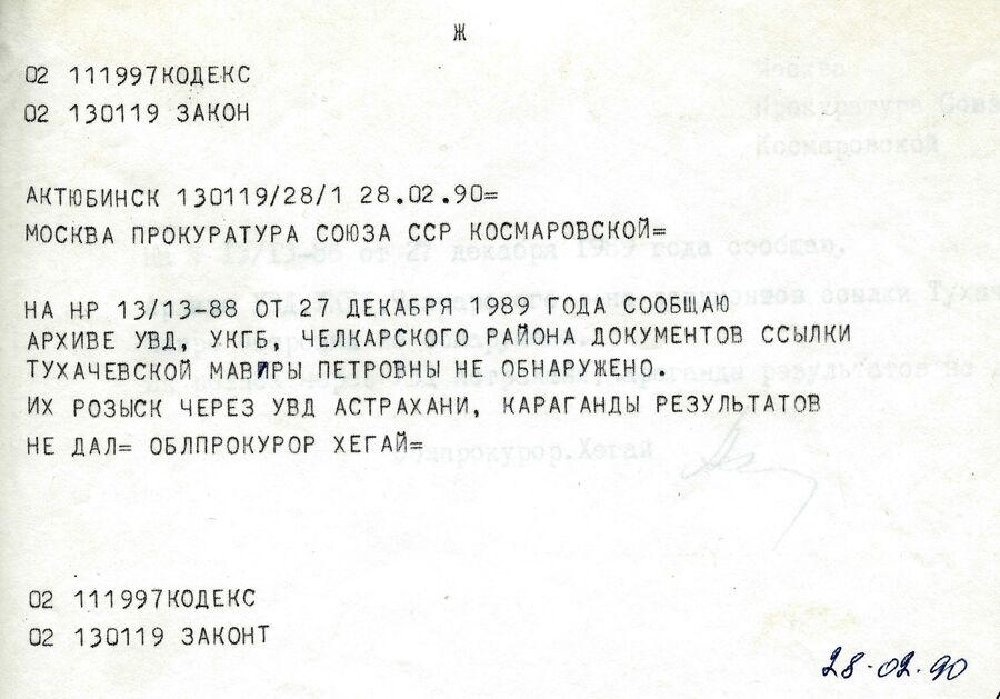 Телетайпограмма из прокуратуры Актюбинской области в прокуратуру СССР об отсутствии результатов в поисках Мавры Тухачевской от 28 февраля 1990 года Телетайпограмма из прокуратуры Актюбинской области в прокуратуру СССР об отсутствии результатов в поисках Мавры Тухачевской от 28 февраля 1990 года