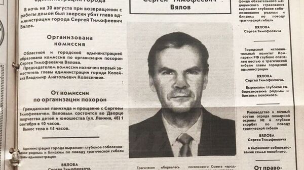 Страница газеты Копейский рабочий с новостью об убийстве мэра Копейска Сергея Вялова Страница газеты Копейский рабочий с новостью об убийстве мэра Копейска Сергея Вялова