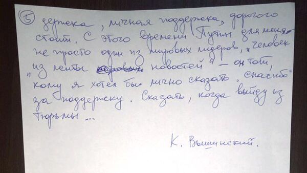 Письмо руководителя портала РИА Новости Украина Кирилла Вышинского Письмо руководителя портала РИА Новости Украина Кирилла Вышинского