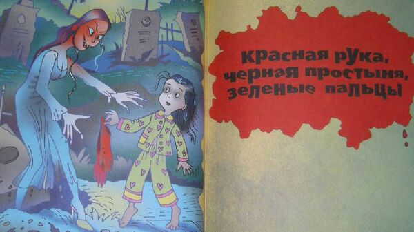 Большая книга ужастиков Эдуарда Успенского Большая книга ужастиков Эдуарда Успенского