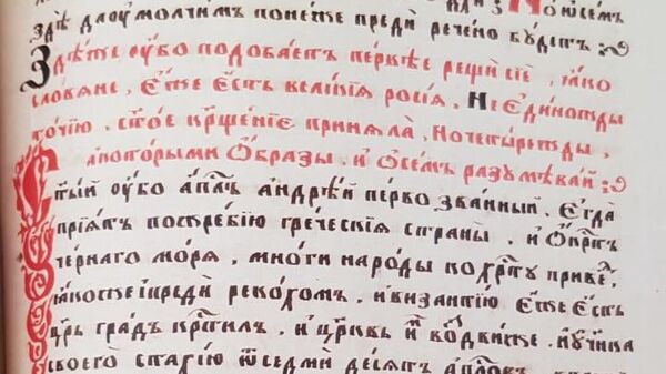 Фрагмент Русского летописца Фрагмент Русского летописца