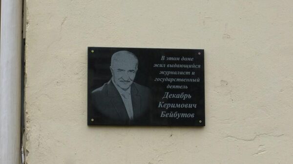 Памятная доска корреспонденту РИА Новости Декабрю Бейбутову в Махачкале Памятная доска корреспонденту РИА Новости Декабрю Бейбутову в Махачкале