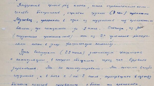 События, описанные Романовым Алексеем Даниловичем, державшим оборону в крепости до 1 июля События, описанные Романовым Алексеем Даниловичем, державшим оборону в крепости до 1 июля
