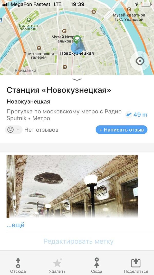 Путеводитель для приложения Maps.me., выпущенное Радио Sputnik Путеводитель для приложения Maps.me., выпущенное Радио Sputnik