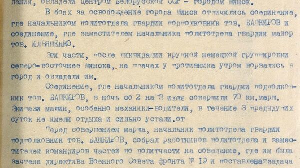 Донесение начальника политического отдела 5-й гвардейской танковой армии гвардии генерал-майора Шарова начальнику политуправления 3-го Белорусского фронта генерал-майору Казбинцеву Донесение начальника политического отдела 5-й гвардейской танковой армии гвардии генерал-майора Шарова начальнику политуправления 3-го Белорусского фронта генерал-майору Казбинцеву