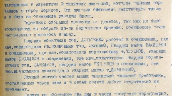 Донесение начальника политического отдела 5-й гвардейской танковой армии гвардии генерал-майора Шарова начальнику политуправления 3-го Белорусского фронта генерал-майору Казбинцеву Донесение начальника политического отдела 5-й гвардейской танковой армии гвардии генерал-майора Шарова начальнику политуправления 3-го Белорусского фронта генерал-майору Казбинцеву