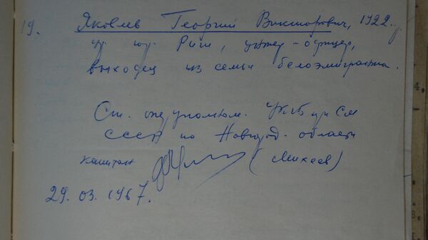 Список имен латвийских карателей, обнародованный УФСБ Список имен латвийских карателей, обнародованный УФСБ
