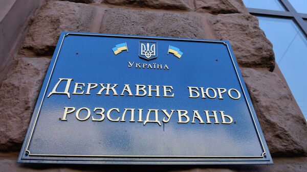 Табличка на здании Государственного бюро расследований Украины Табличка на здании Государственного бюро расследований Украины