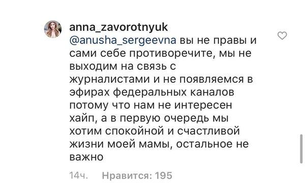 Скрин из инстаграма Анастасии Заворотнюк Скрин из инстаграма Анастасии Заворотнюк