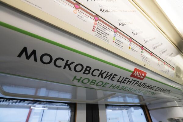 Оформление тематического поезда, посвященного МЦД Оформление тематического поезда, посвященного МЦД