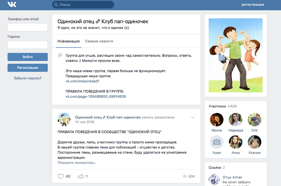 Скриншот страницы сообщества Одинокий отец, или Клуб пап-одиночек Скриншот страницы сообщества Одинокий отец, или Клуб пап-одиночек