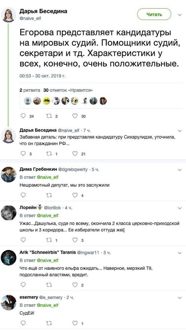 Пост депутата Дарьи Бесединой в Twitter Пост депутата Дарьи Бесединой в Twitter
